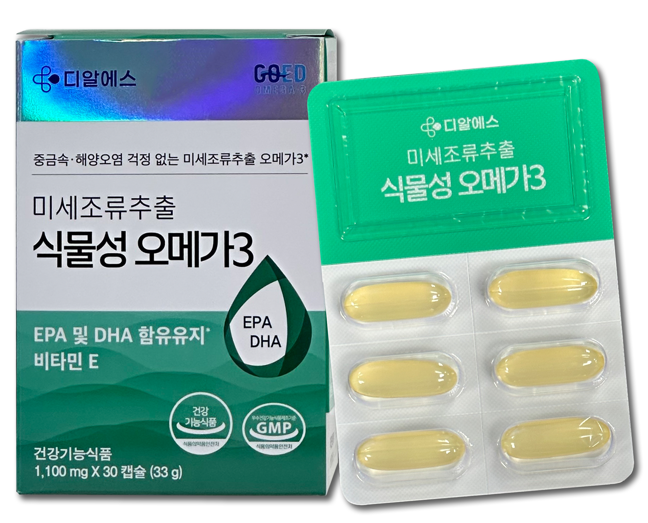 오메가3 공구모집